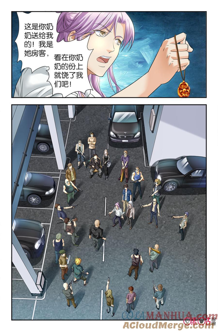 《诸神的紫菜包饭》第56话 第3页