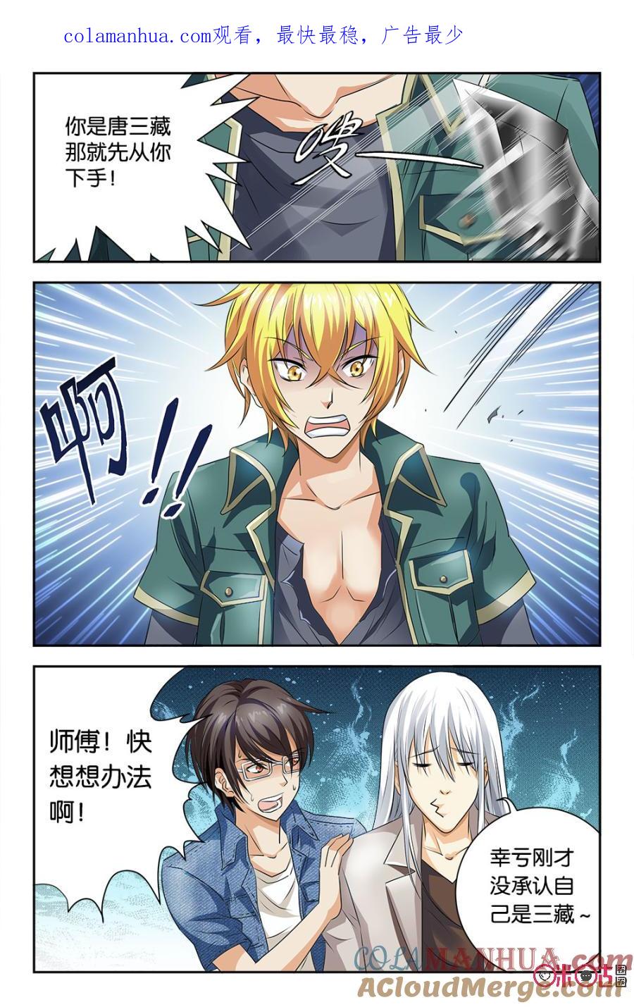 《诸神的紫菜包饭》第56话 第1页