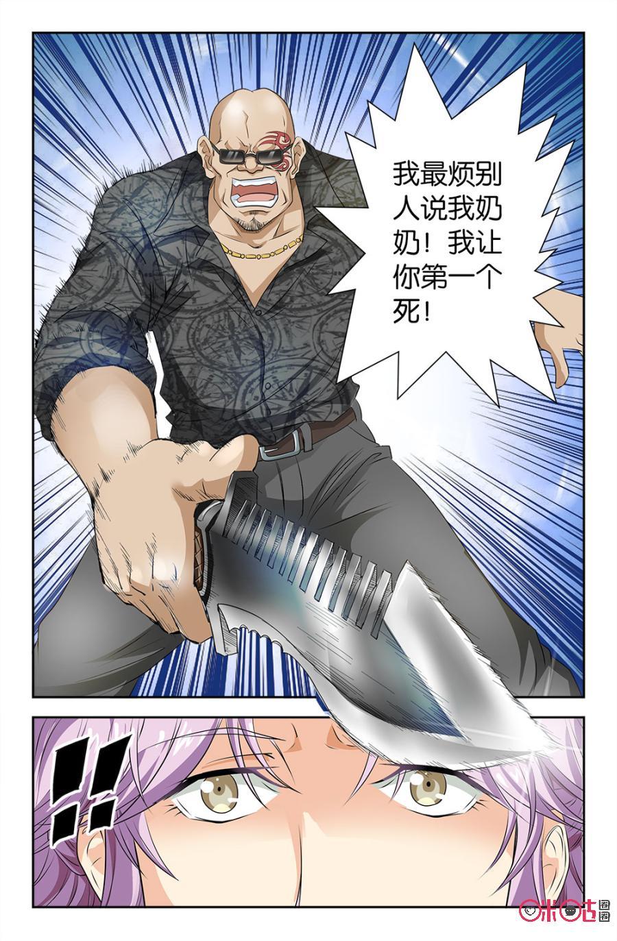 《诸神的紫菜包饭》第56话 第6页
