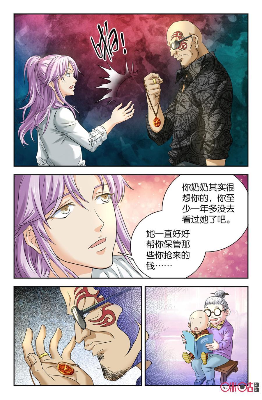 《诸神的紫菜包饭》第56话 第4页