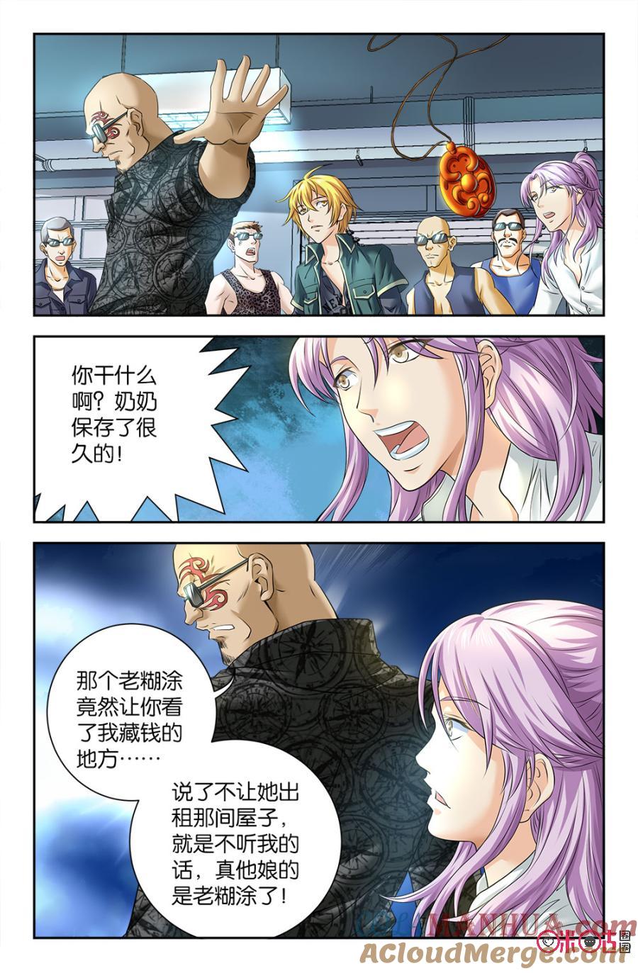 《诸神的紫菜包饭》第56话 第5页
