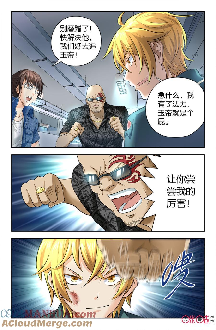 《诸神的紫菜包饭》第57话 第3页