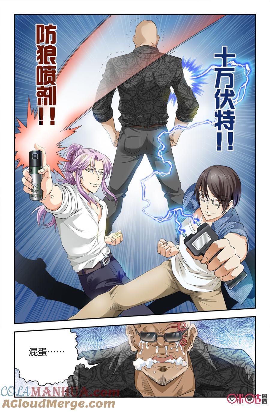 《诸神的紫菜包饭》第57话 第9页