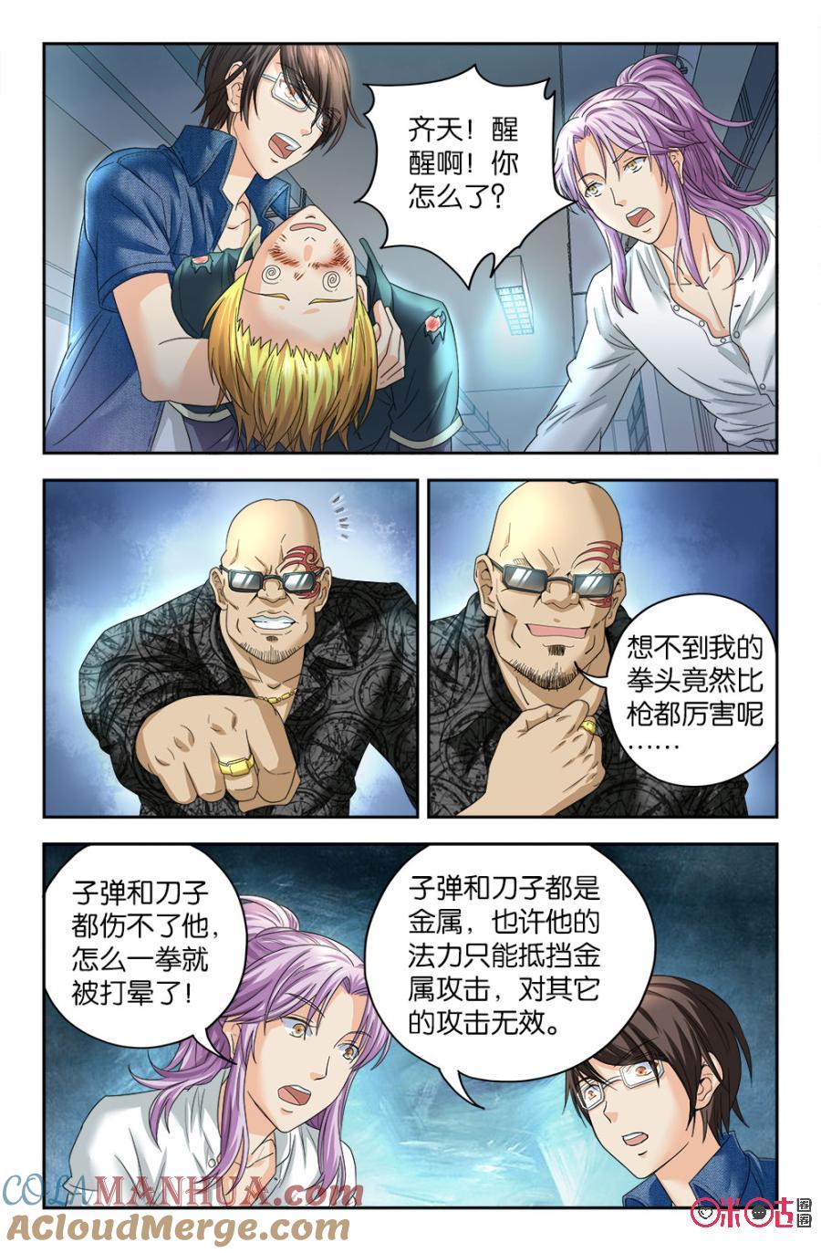 《诸神的紫菜包饭》第57话 第5页