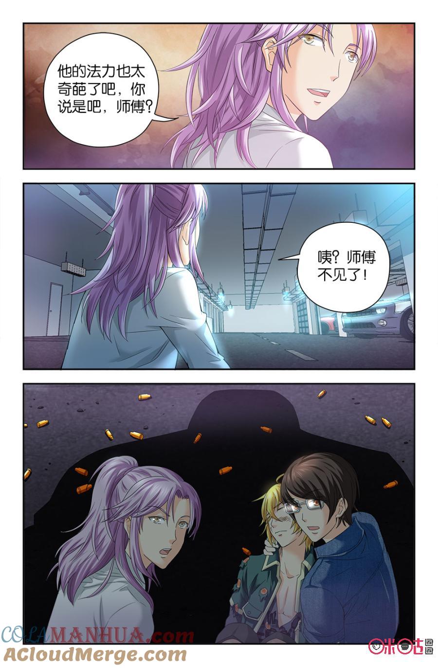 《诸神的紫菜包饭》第57话 第6页