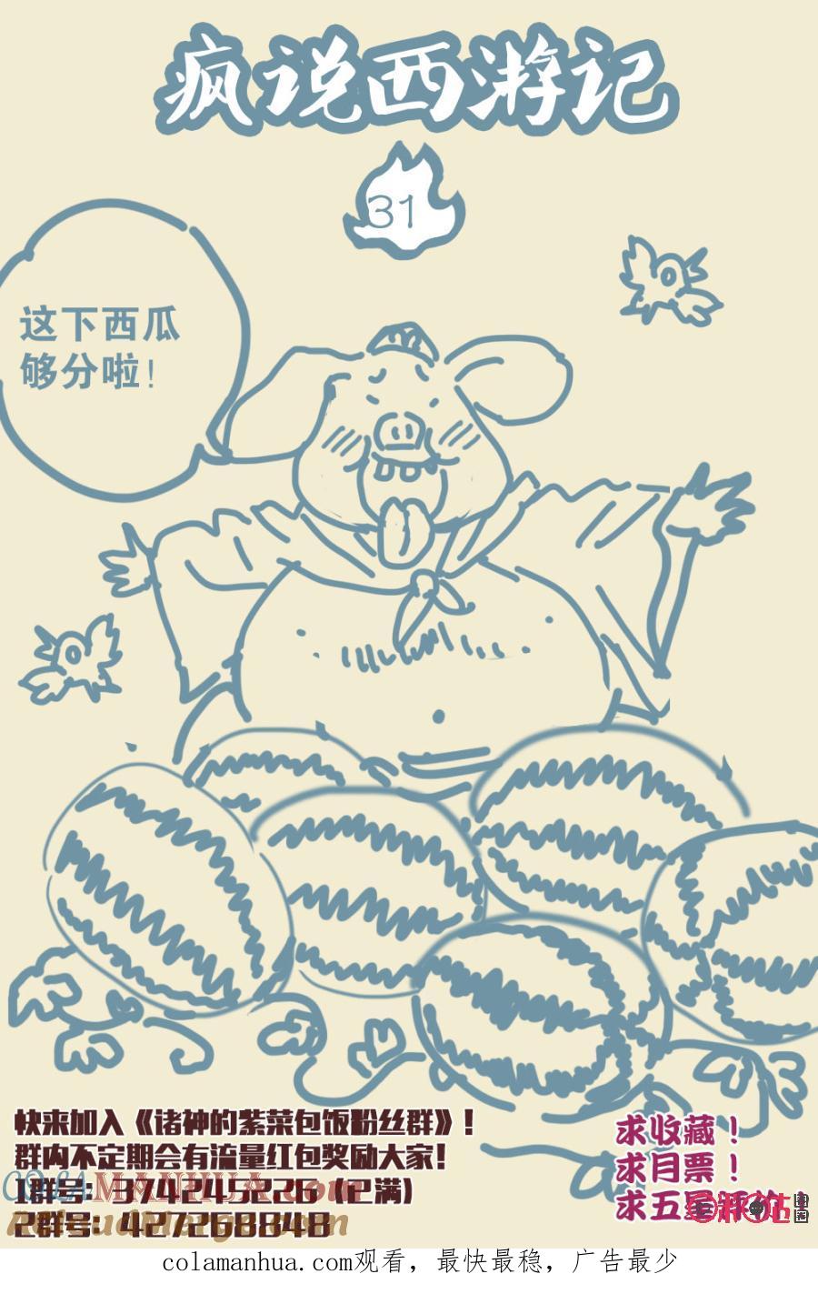 《诸神的紫菜包饭》第57话 第11页