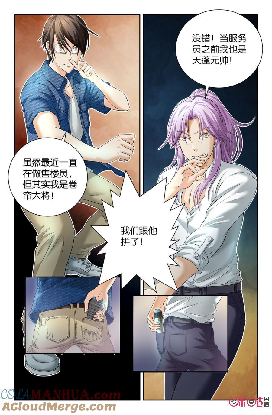 《诸神的紫菜包饭》第57话 第8页