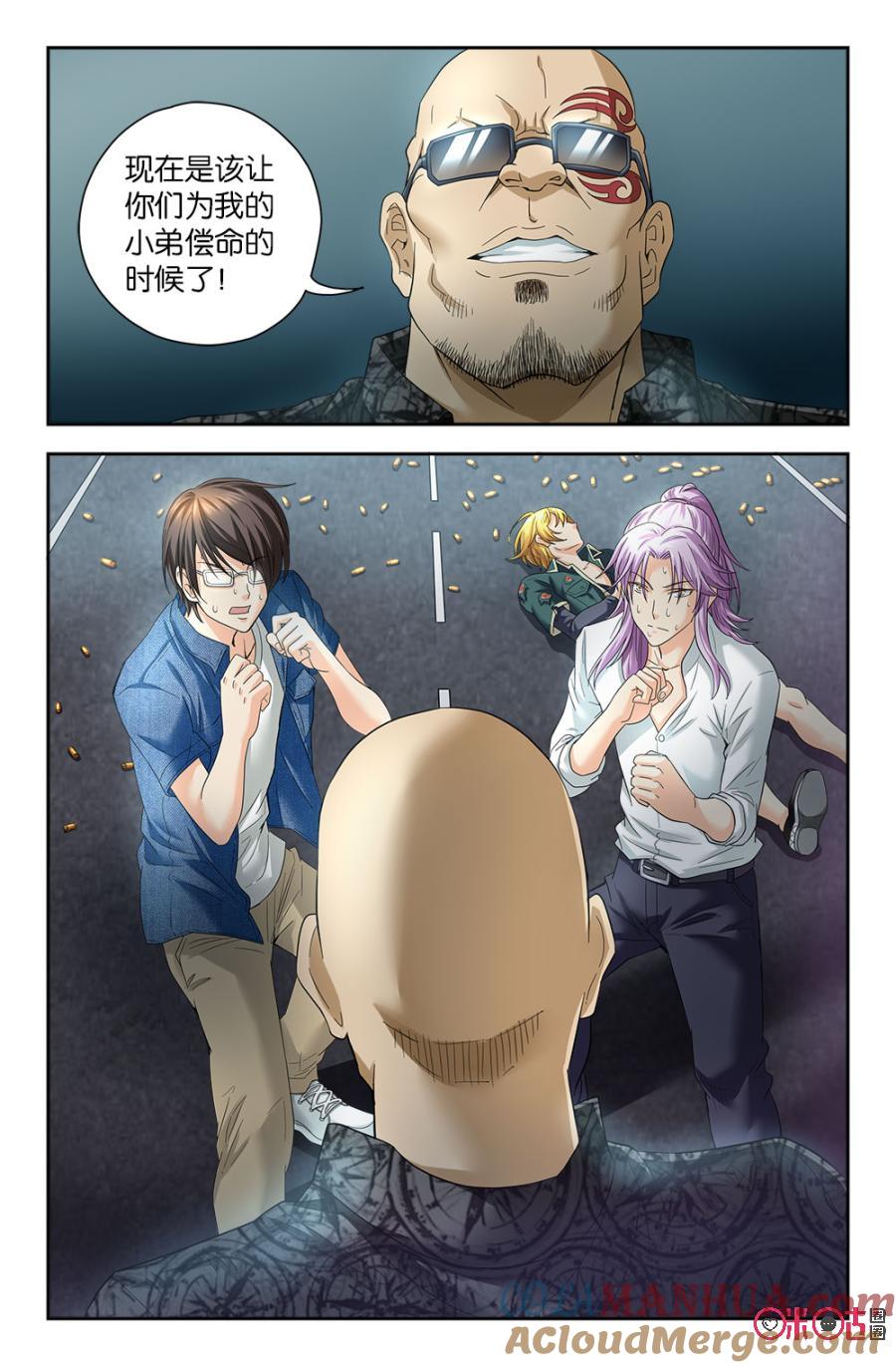 《诸神的紫菜包饭》第57话 第7页