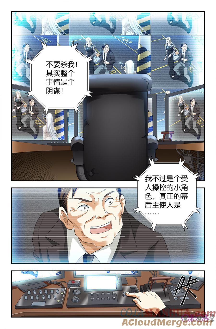 《诸神的紫菜包饭》第58话 第7页