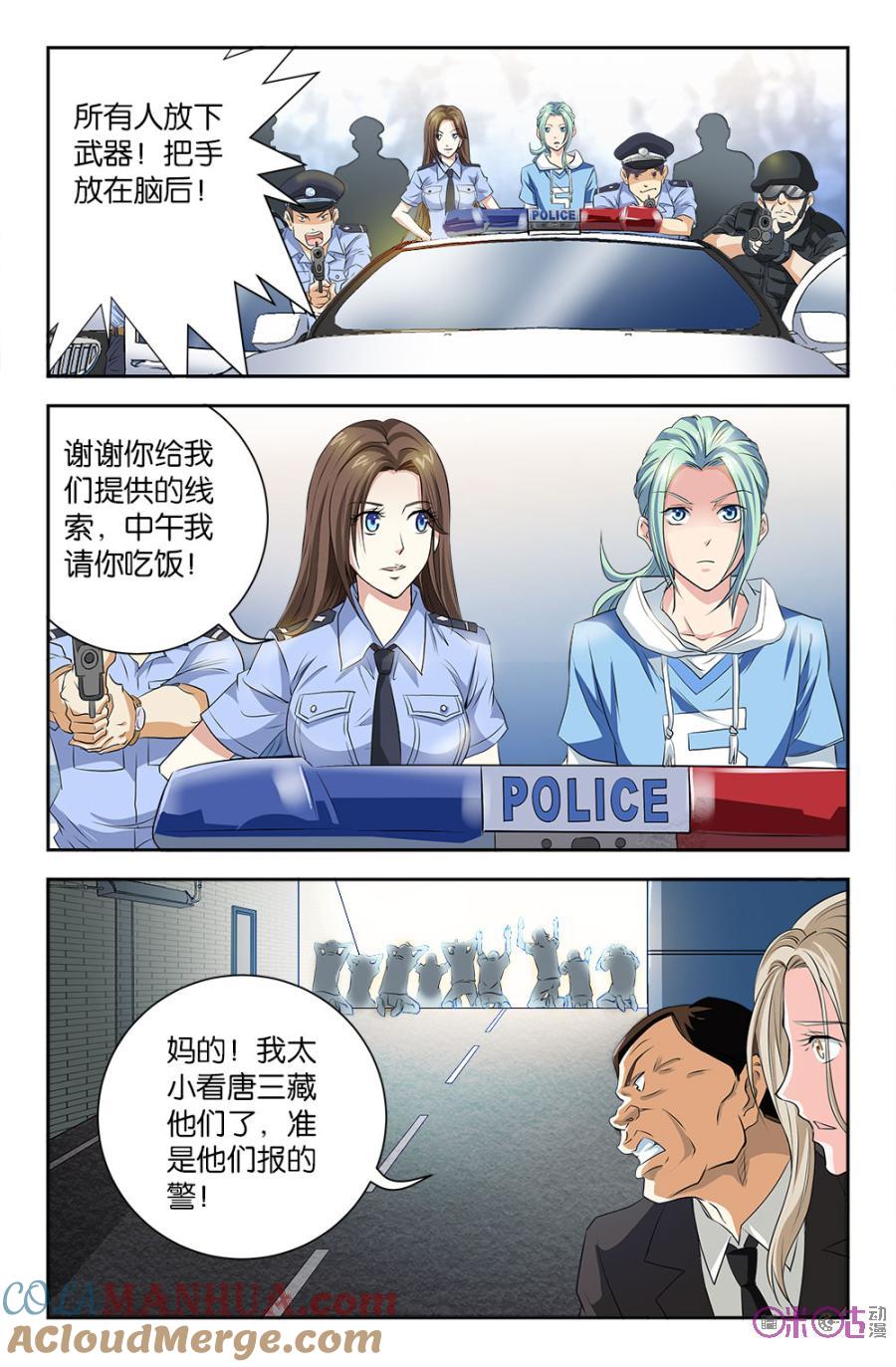 《诸神的紫菜包饭》第58话 第2页