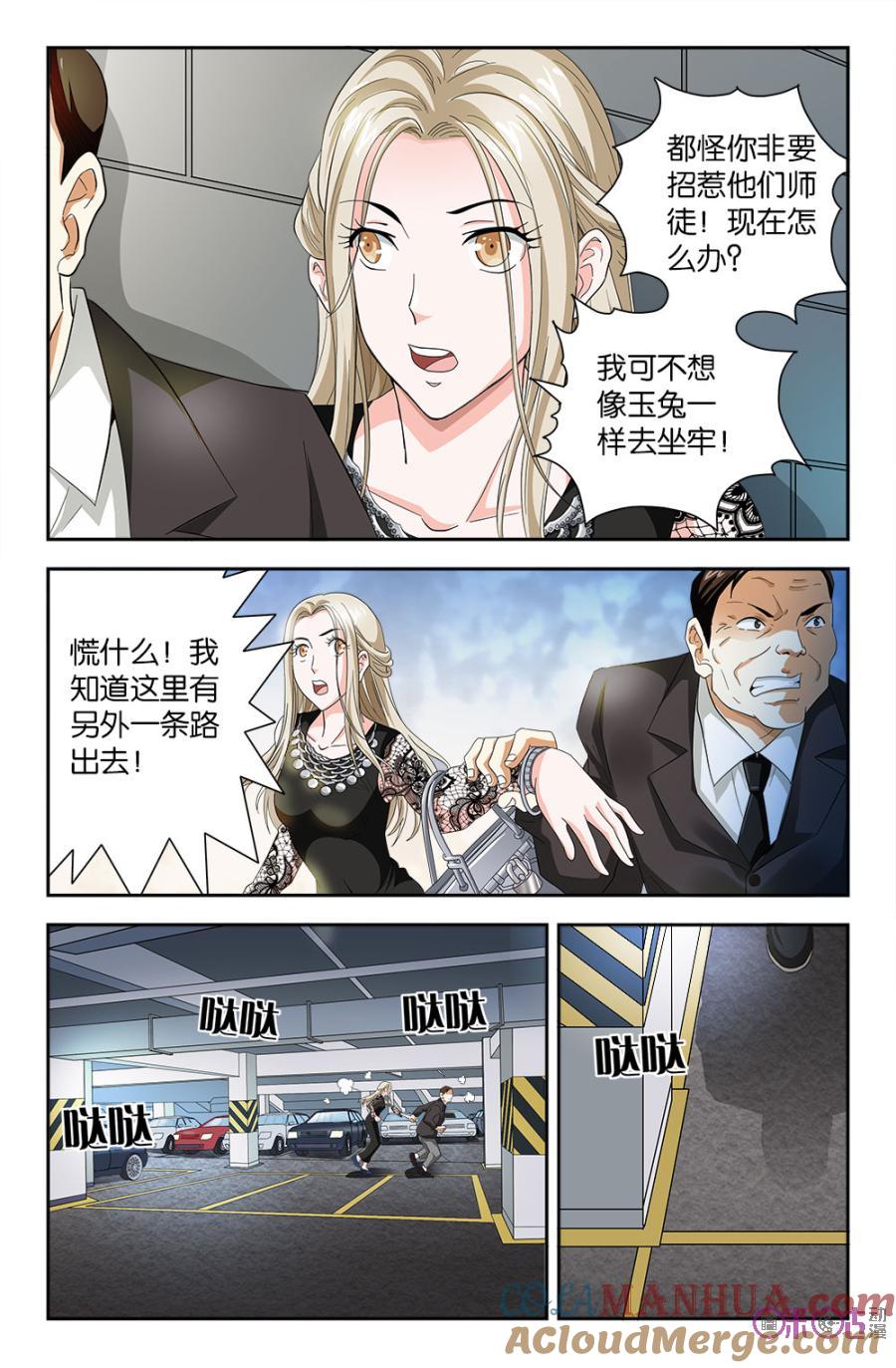 《诸神的紫菜包饭》第58话 第3页