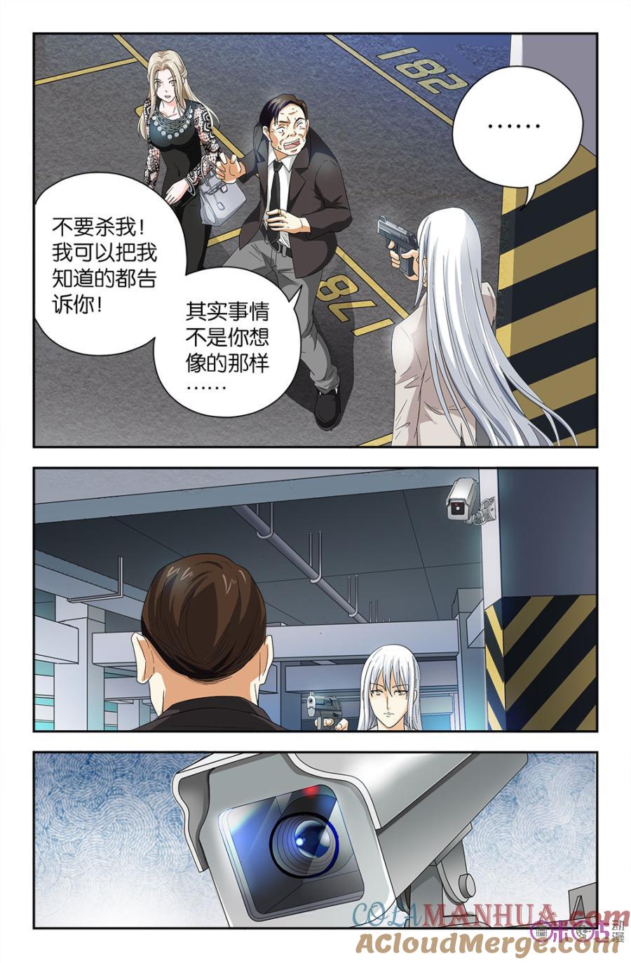 《诸神的紫菜包饭》第58话 第6页