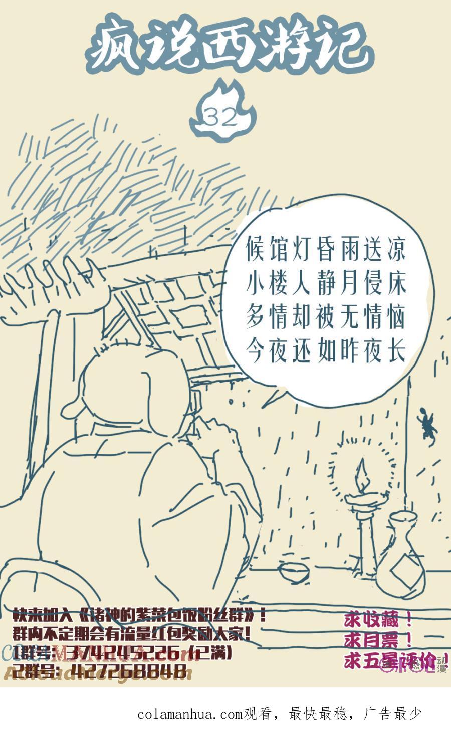 《诸神的紫菜包饭》第58话 第12页