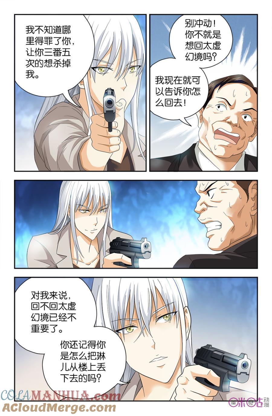 《诸神的紫菜包饭》第58话 第5页