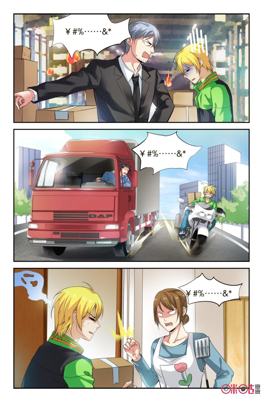 《诸神的紫菜包饭》第5话 第8页