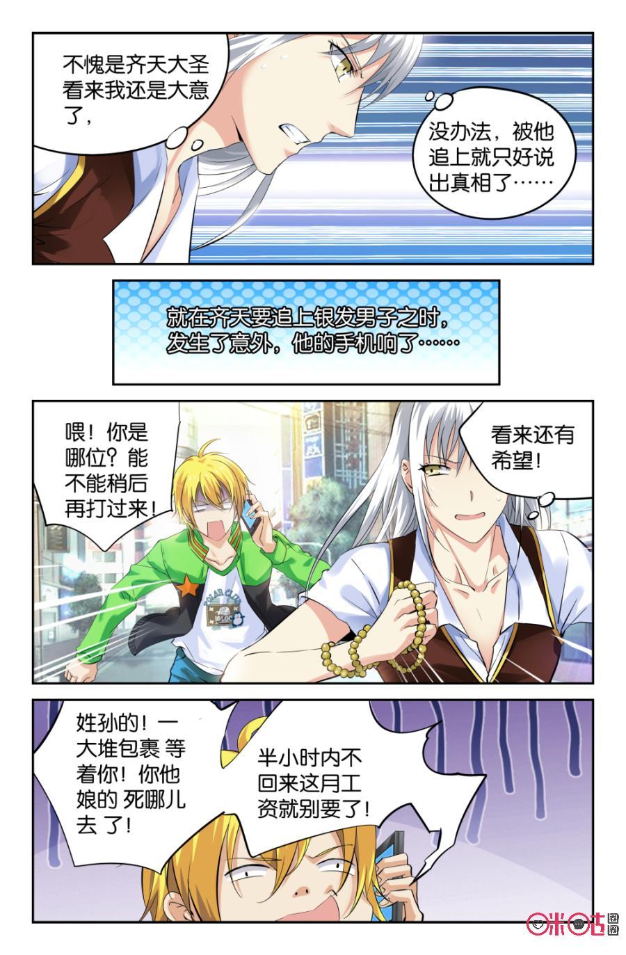《诸神的紫菜包饭》第5话 第4页