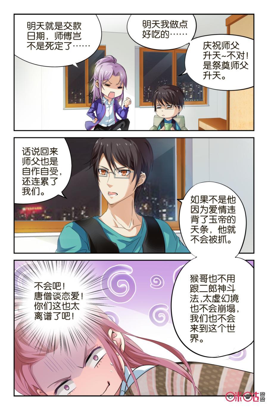 《诸神的紫菜包饭》第5话 第16页