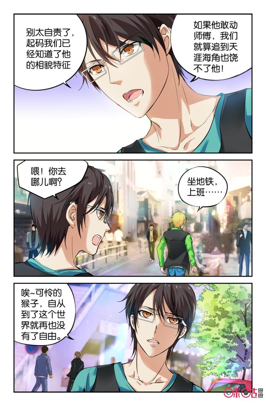 《诸神的紫菜包饭》第5话 第6页