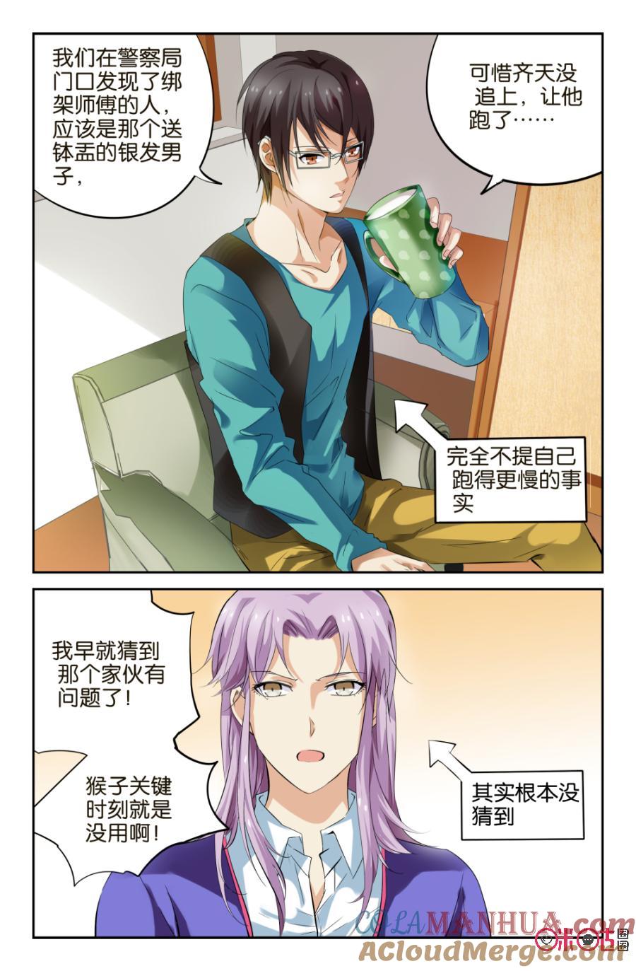 《诸神的紫菜包饭》第5话 第15页