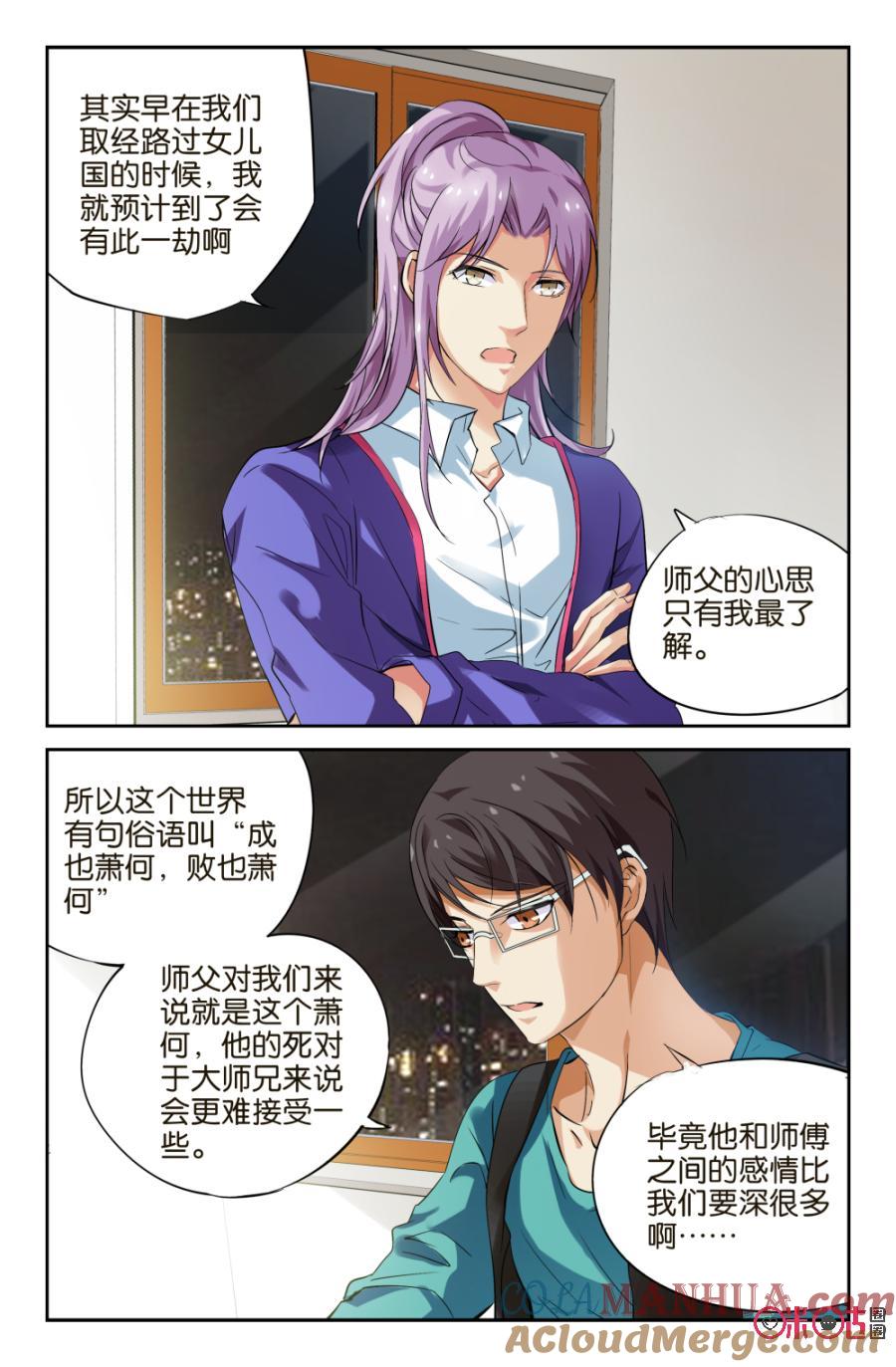 《诸神的紫菜包饭》第5话 第17页