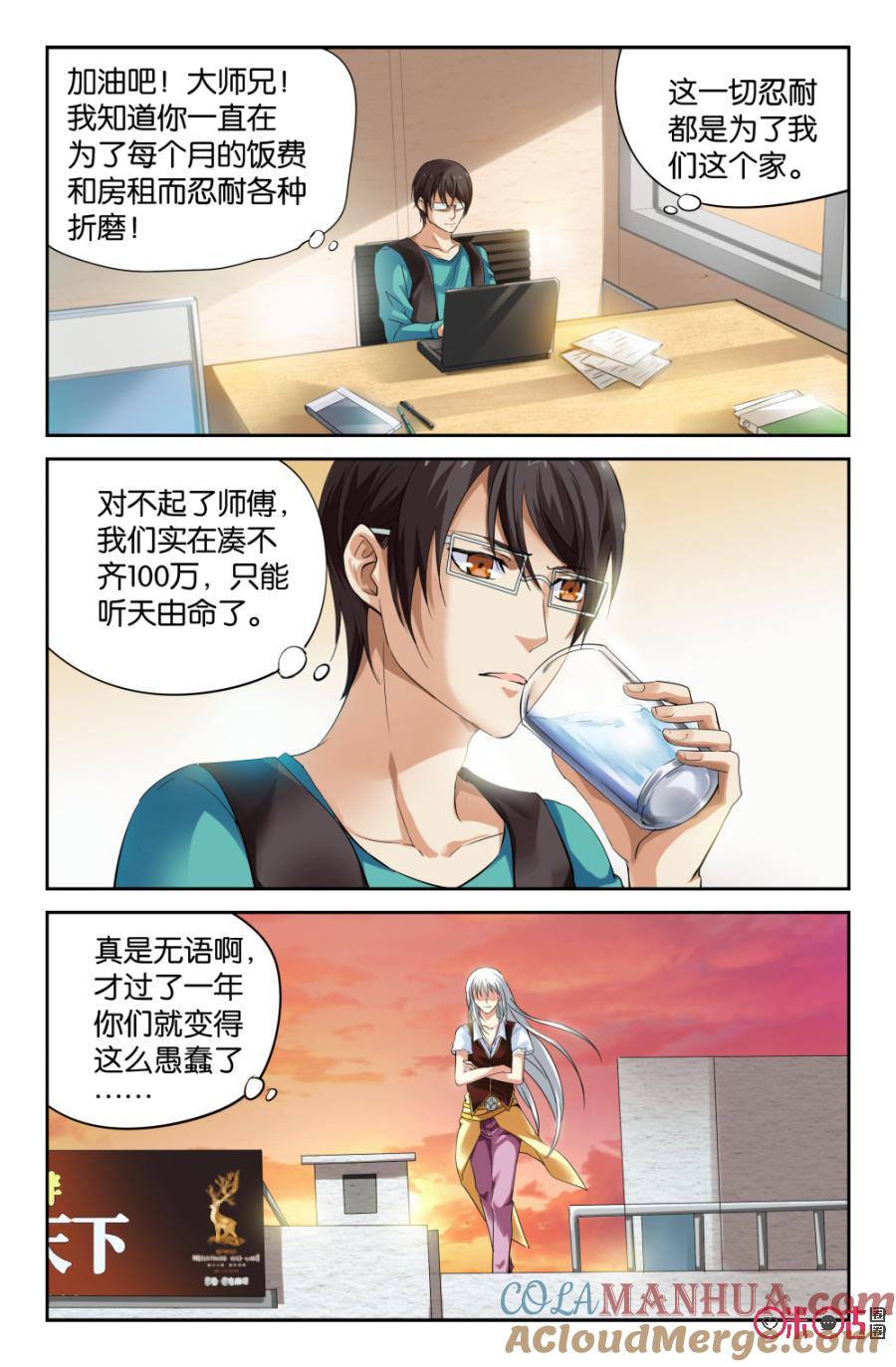 《诸神的紫菜包饭》第5话 第9页