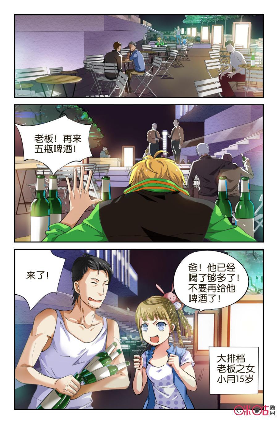 《诸神的紫菜包饭》第5话 第18页