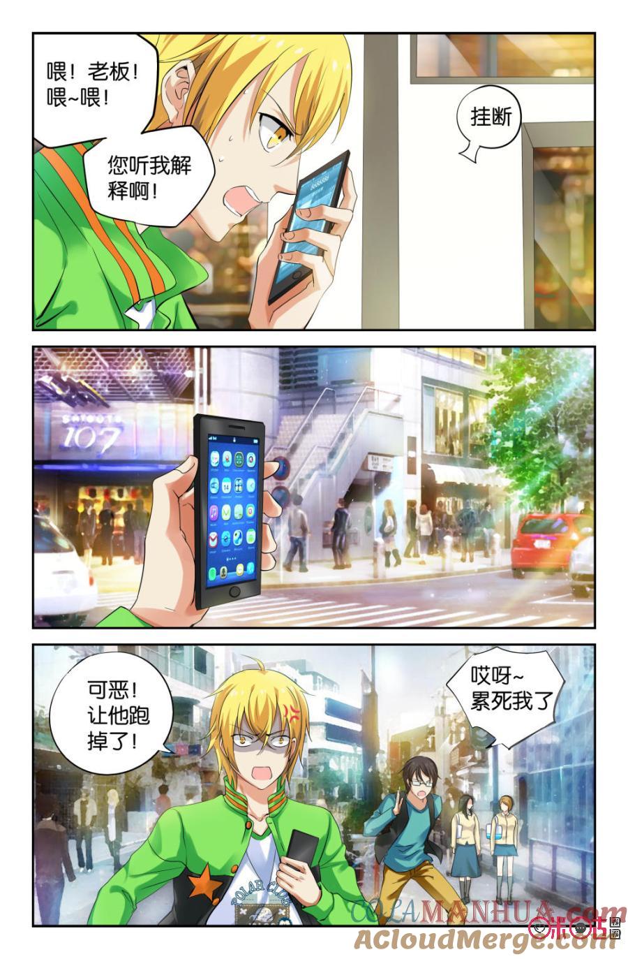 《诸神的紫菜包饭》第5话 第5页