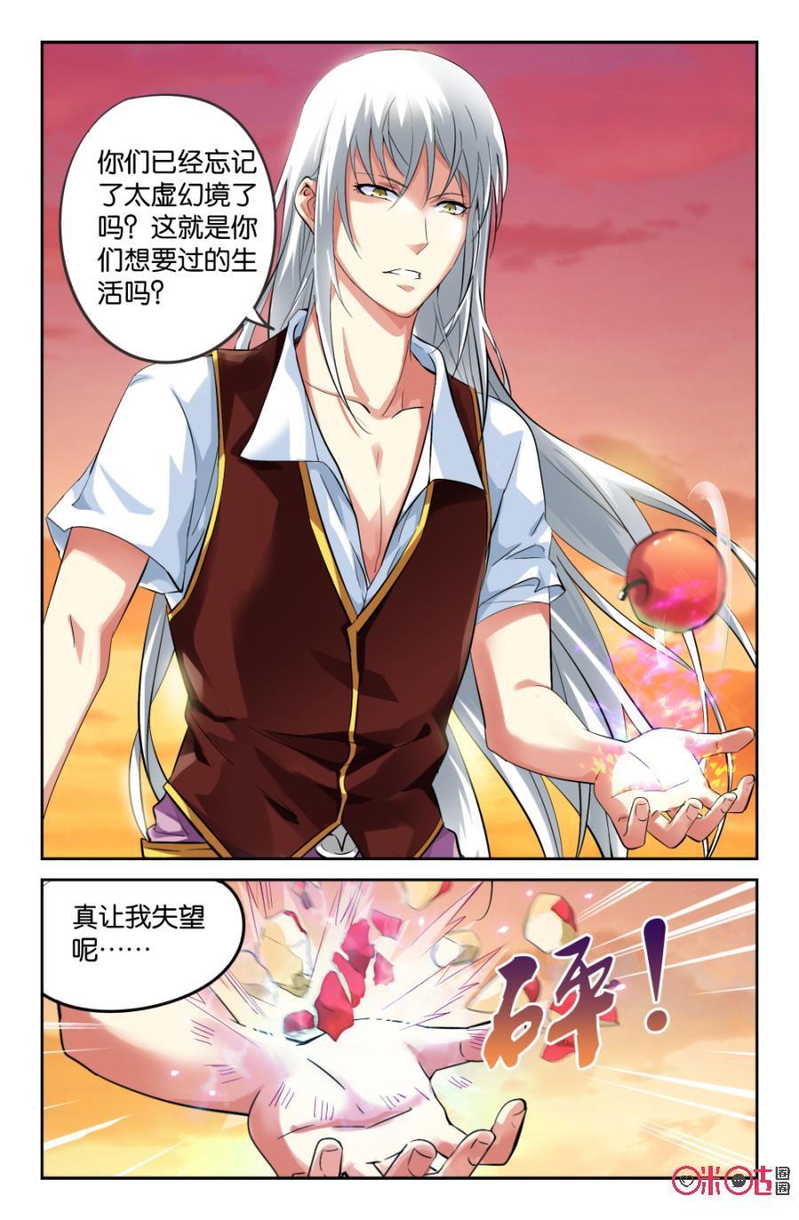 《诸神的紫菜包饭》第5话 第10页
