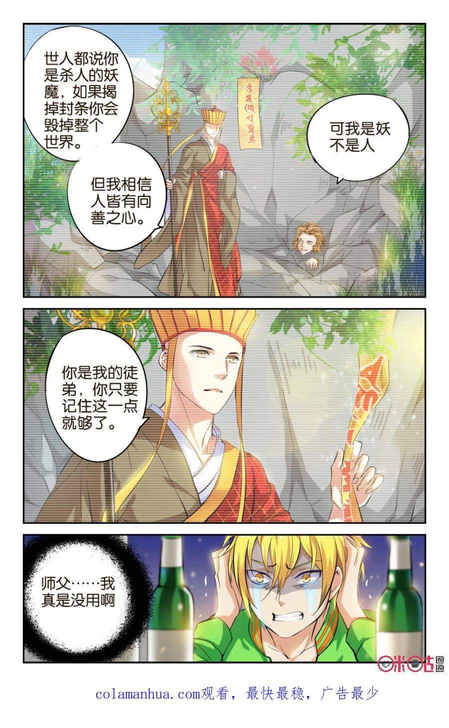《诸神的紫菜包饭》第5话 第20页