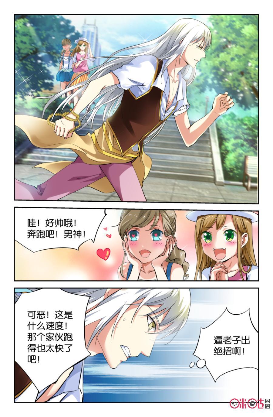 《诸神的紫菜包饭》第5话 第2页