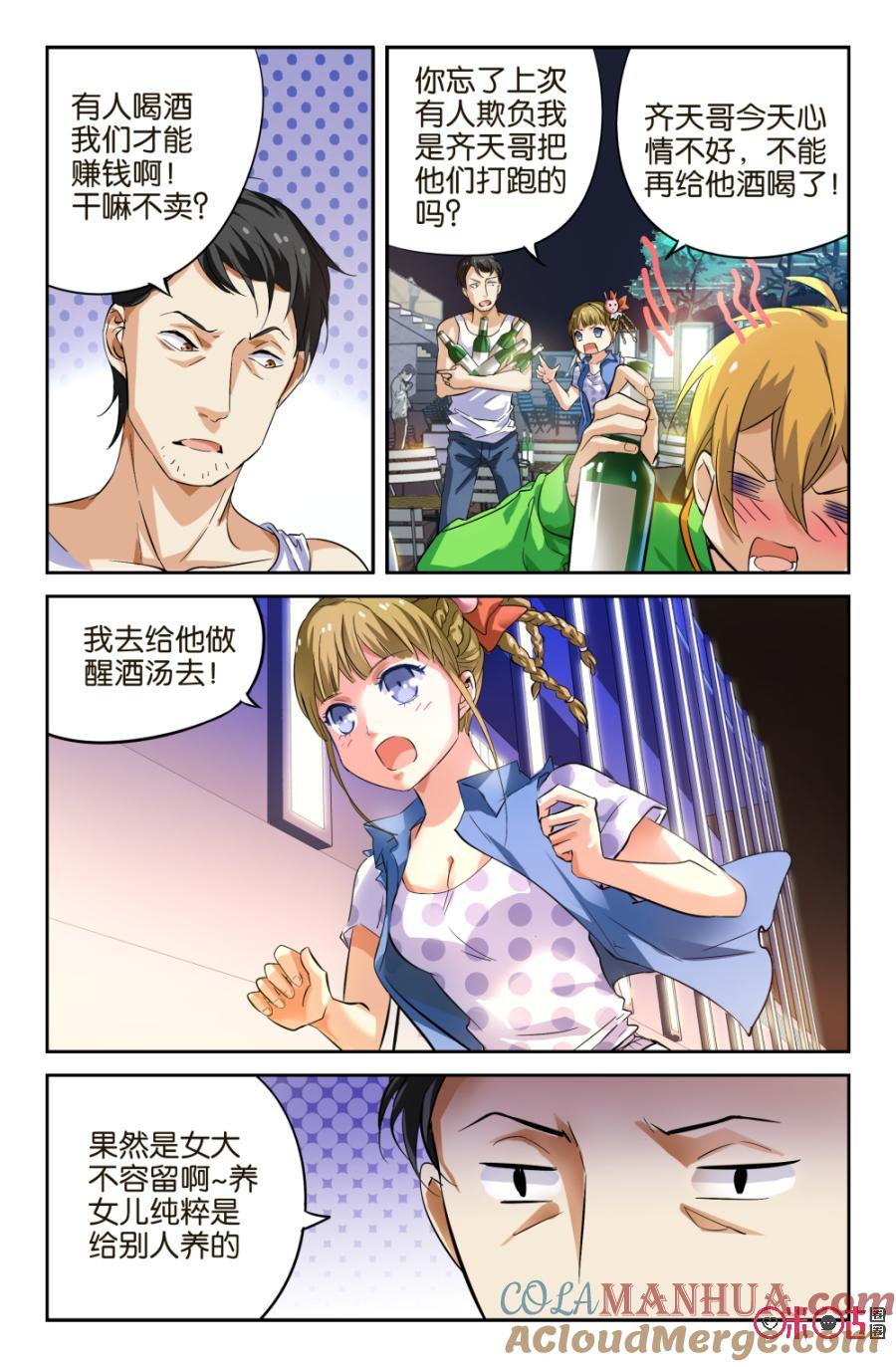 《诸神的紫菜包饭》第5话 第19页