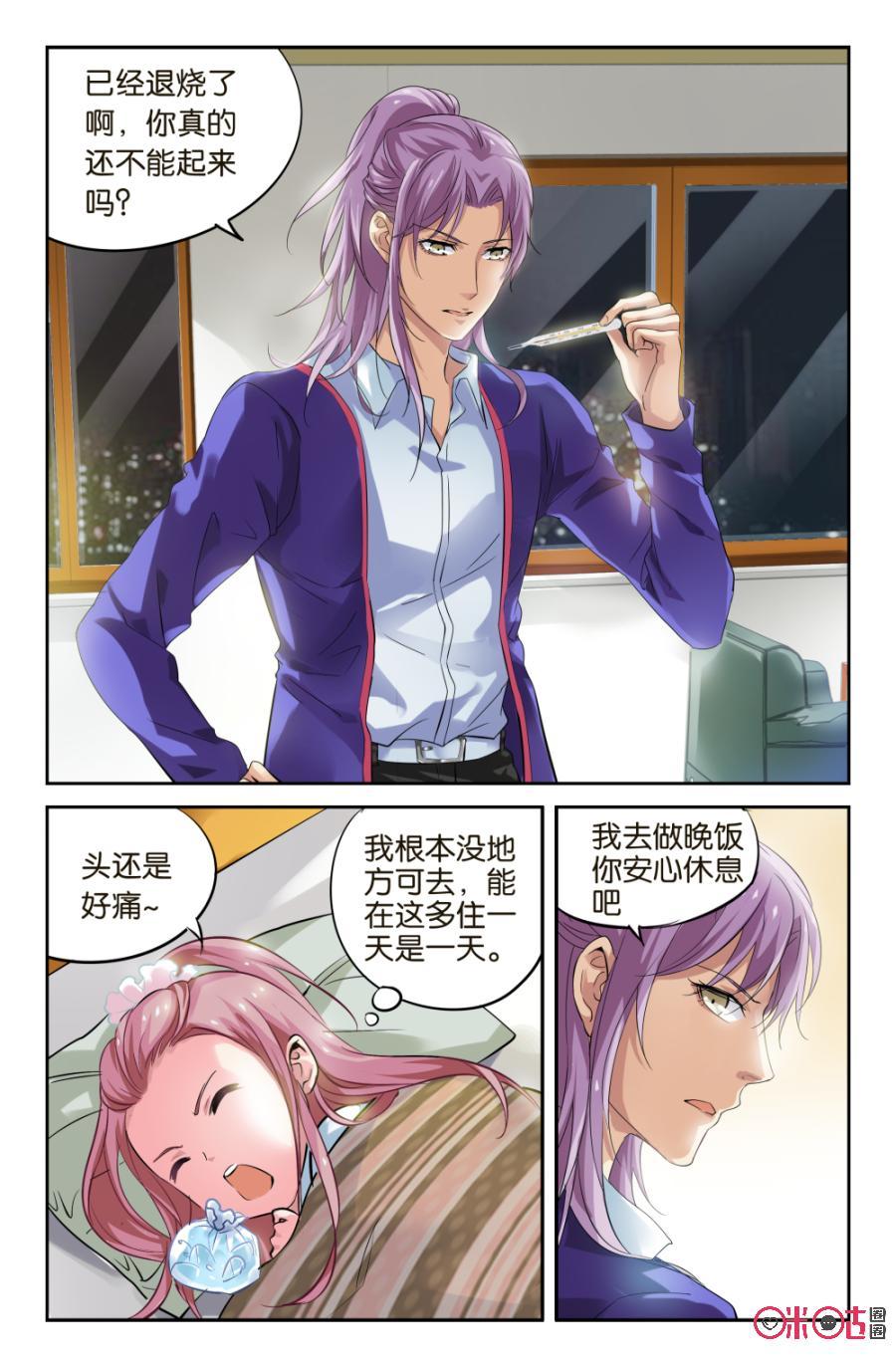 《诸神的紫菜包饭》第5话 第12页