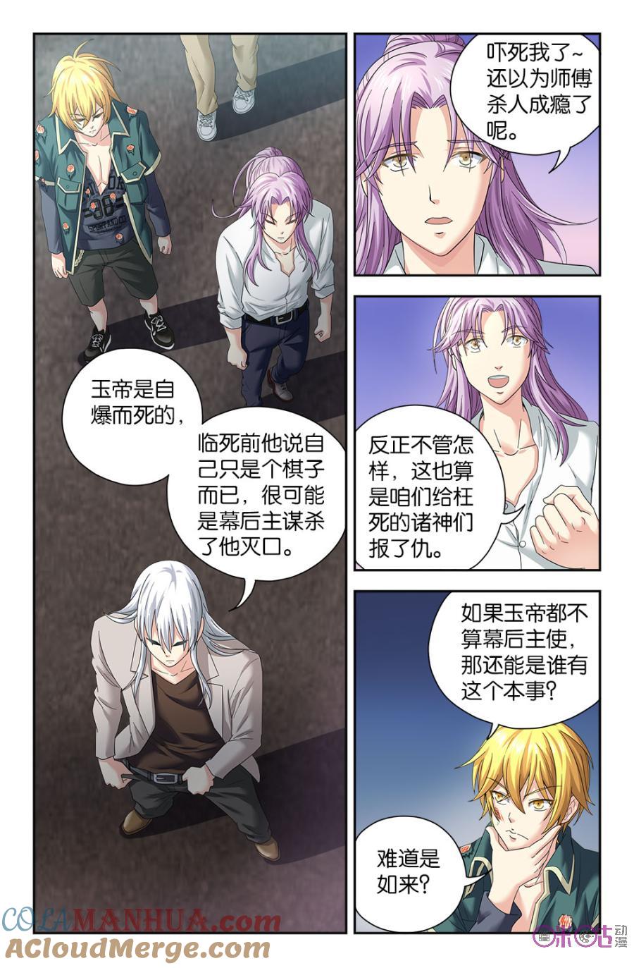 《诸神的紫菜包饭》第59话 第6页