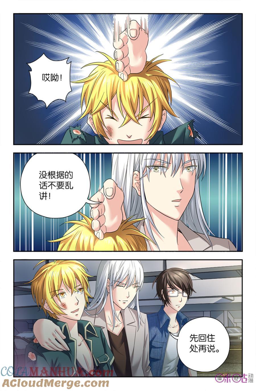 《诸神的紫菜包饭》第59话 第7页