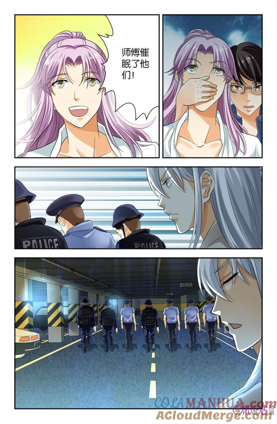 《诸神的紫菜包饭》第59话 第5页