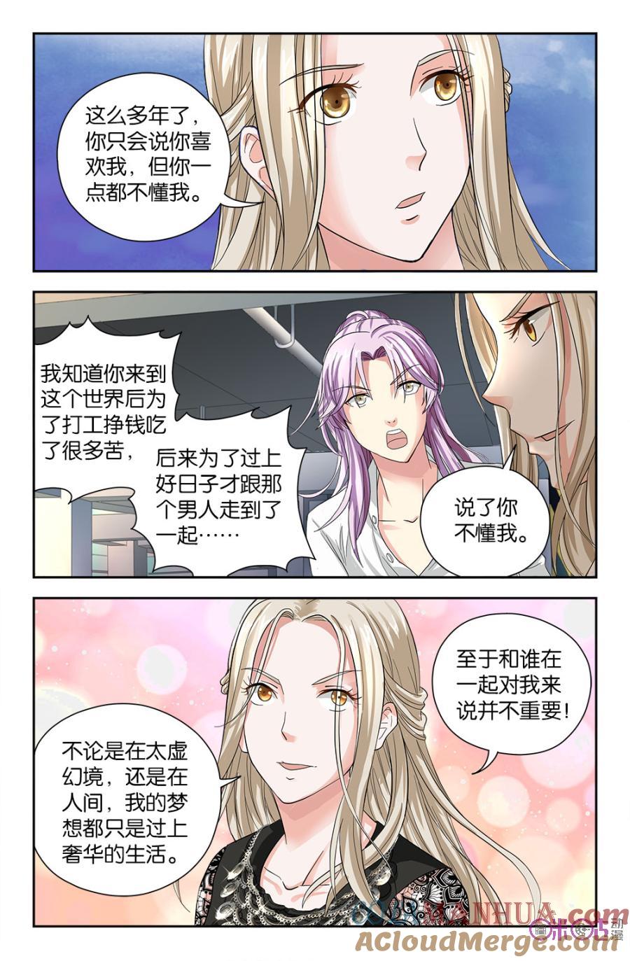 《诸神的紫菜包饭》第59话 第10页