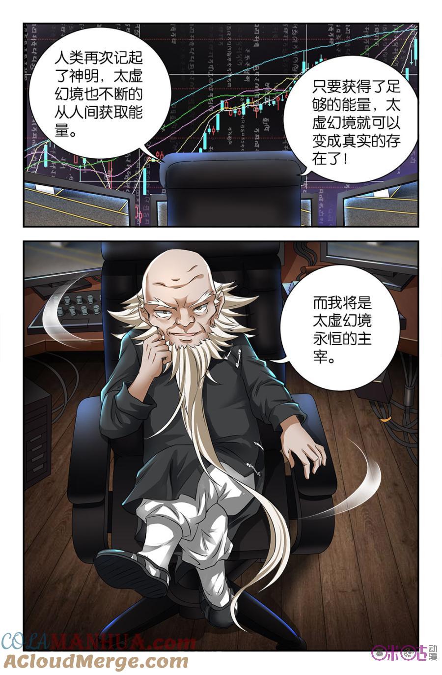 《诸神的紫菜包饭》第60话 第8页