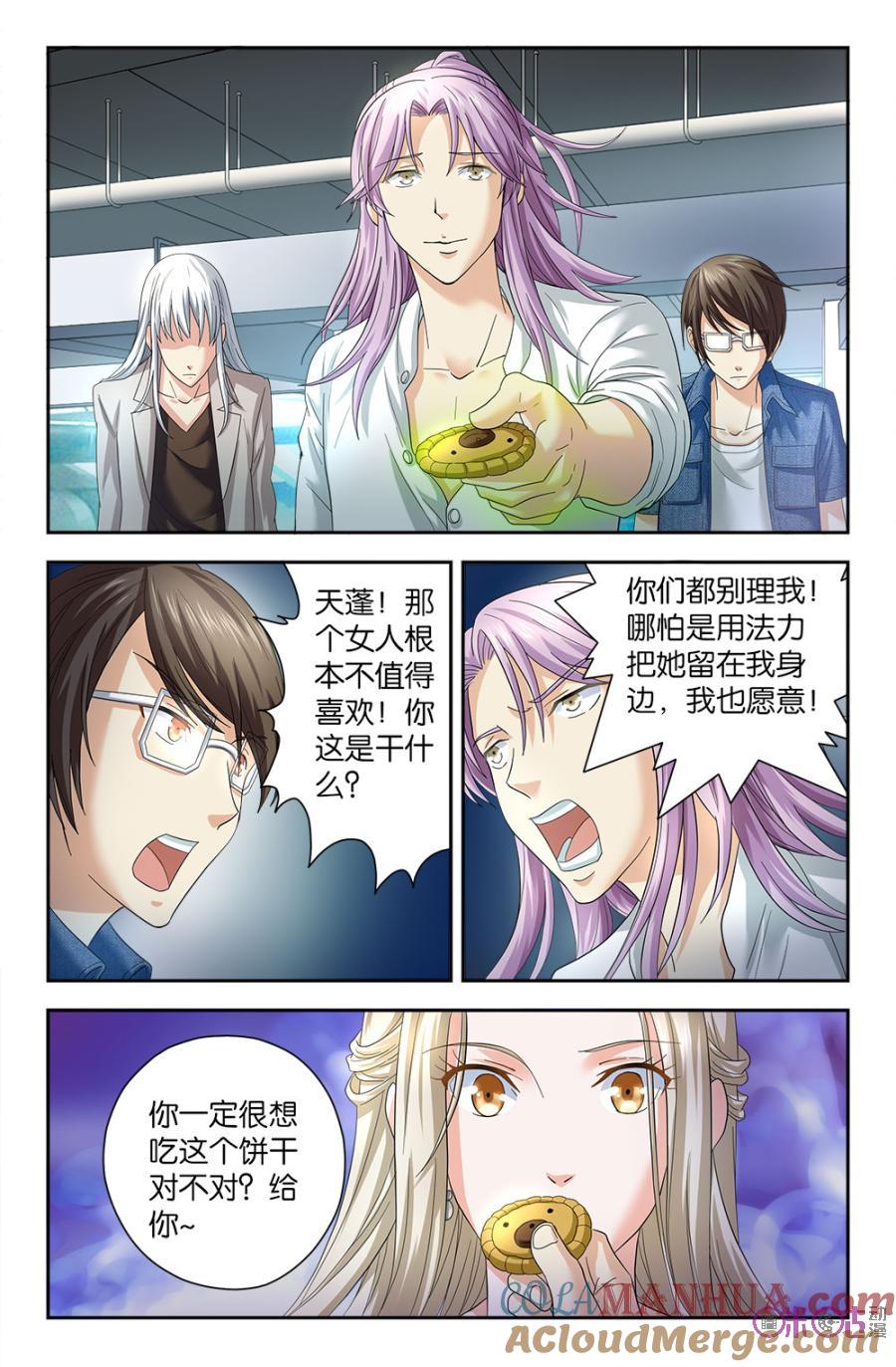 《诸神的紫菜包饭》第60话 第3页