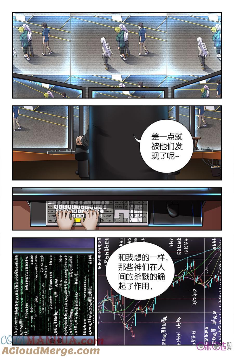 《诸神的紫菜包饭》第60话 第7页
