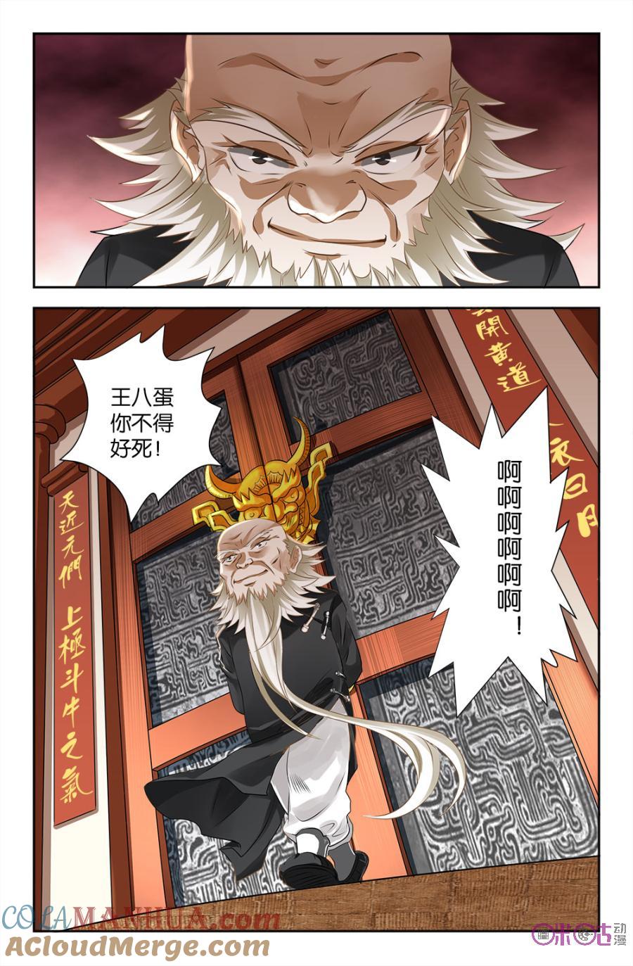 《诸神的紫菜包饭》第60话 第11页