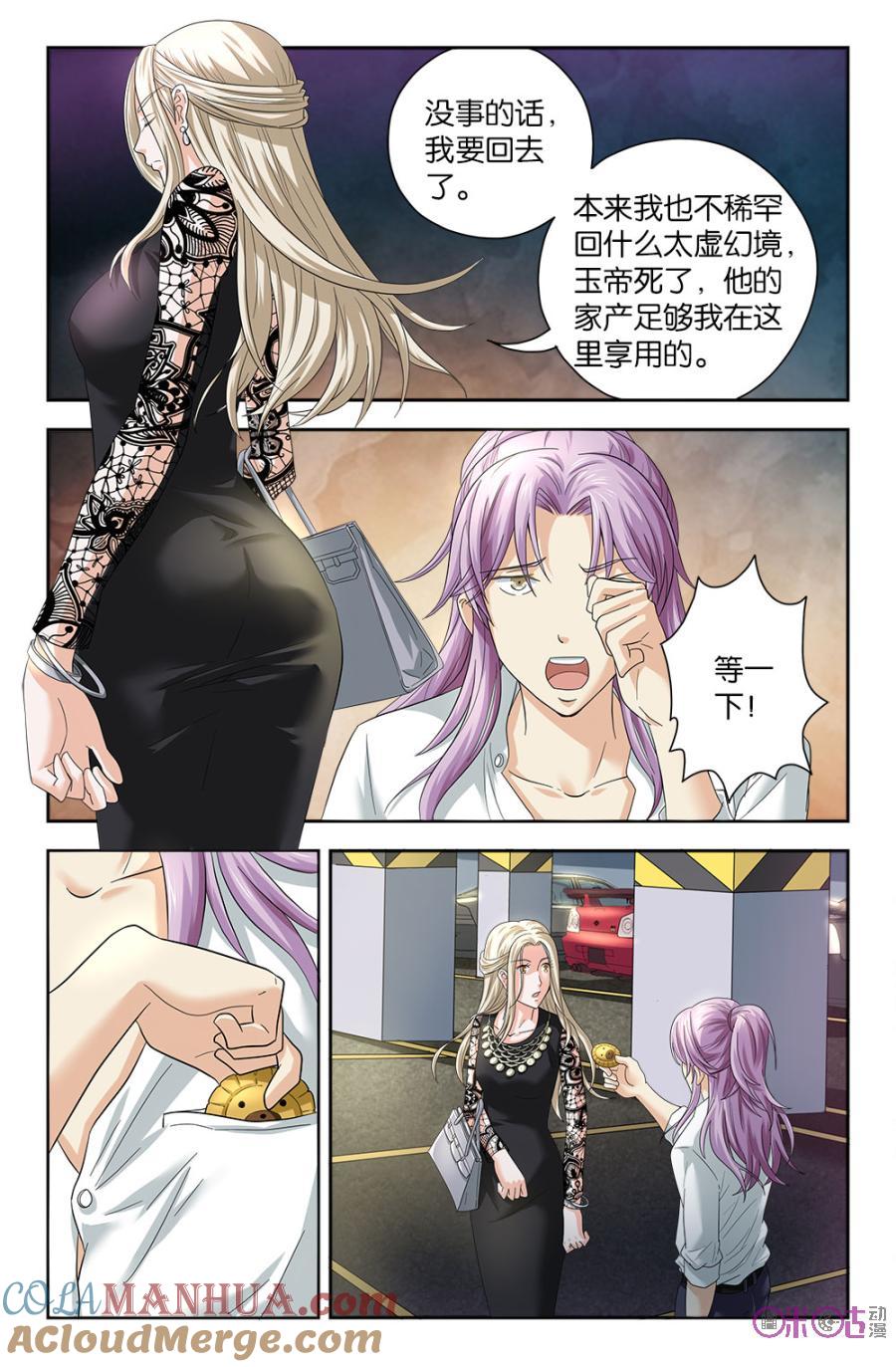 《诸神的紫菜包饭》第60话 第2页