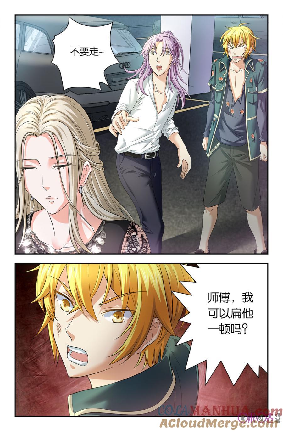 《诸神的紫菜包饭》第60话 第5页