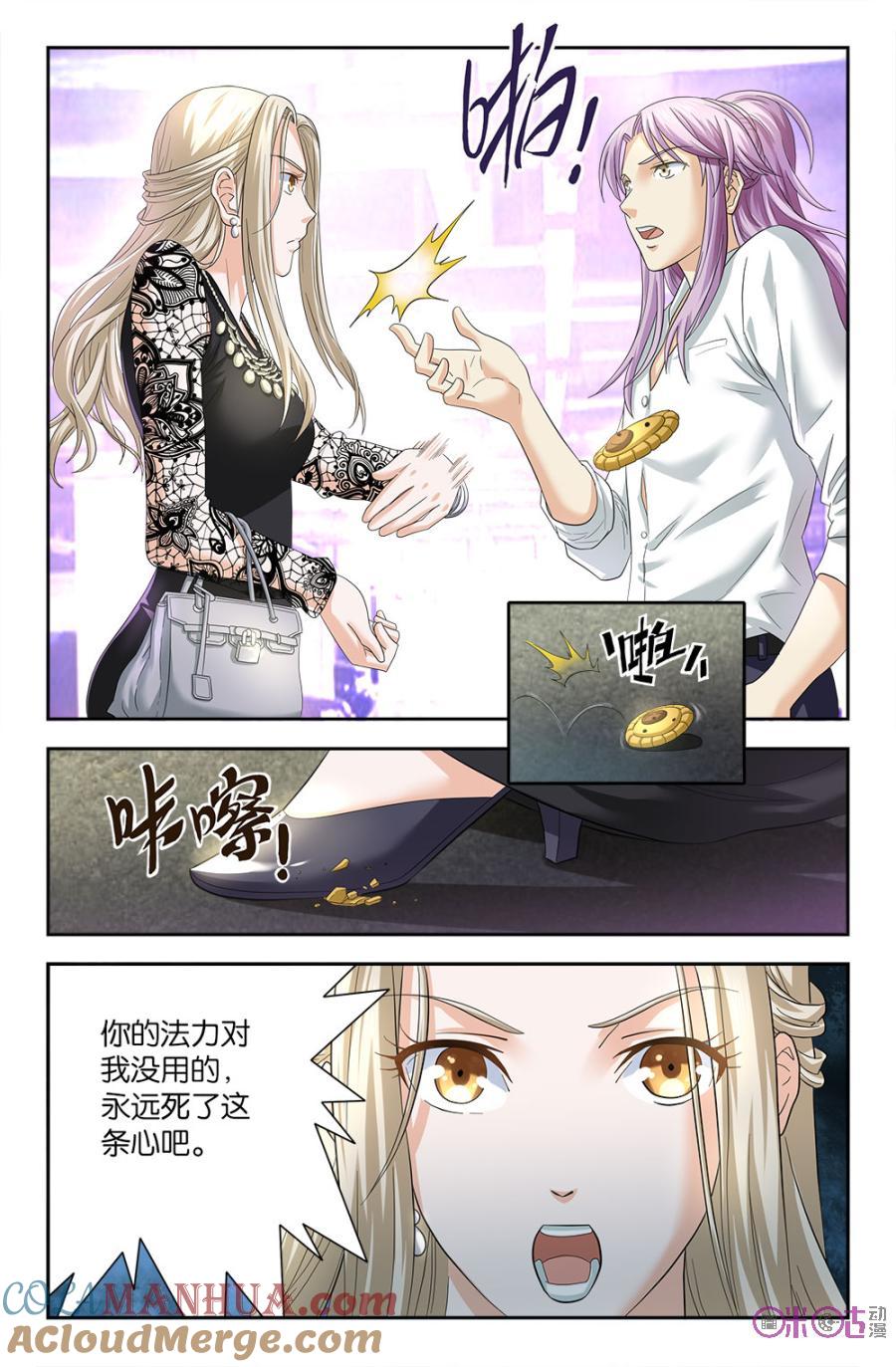《诸神的紫菜包饭》第60话 第4页
