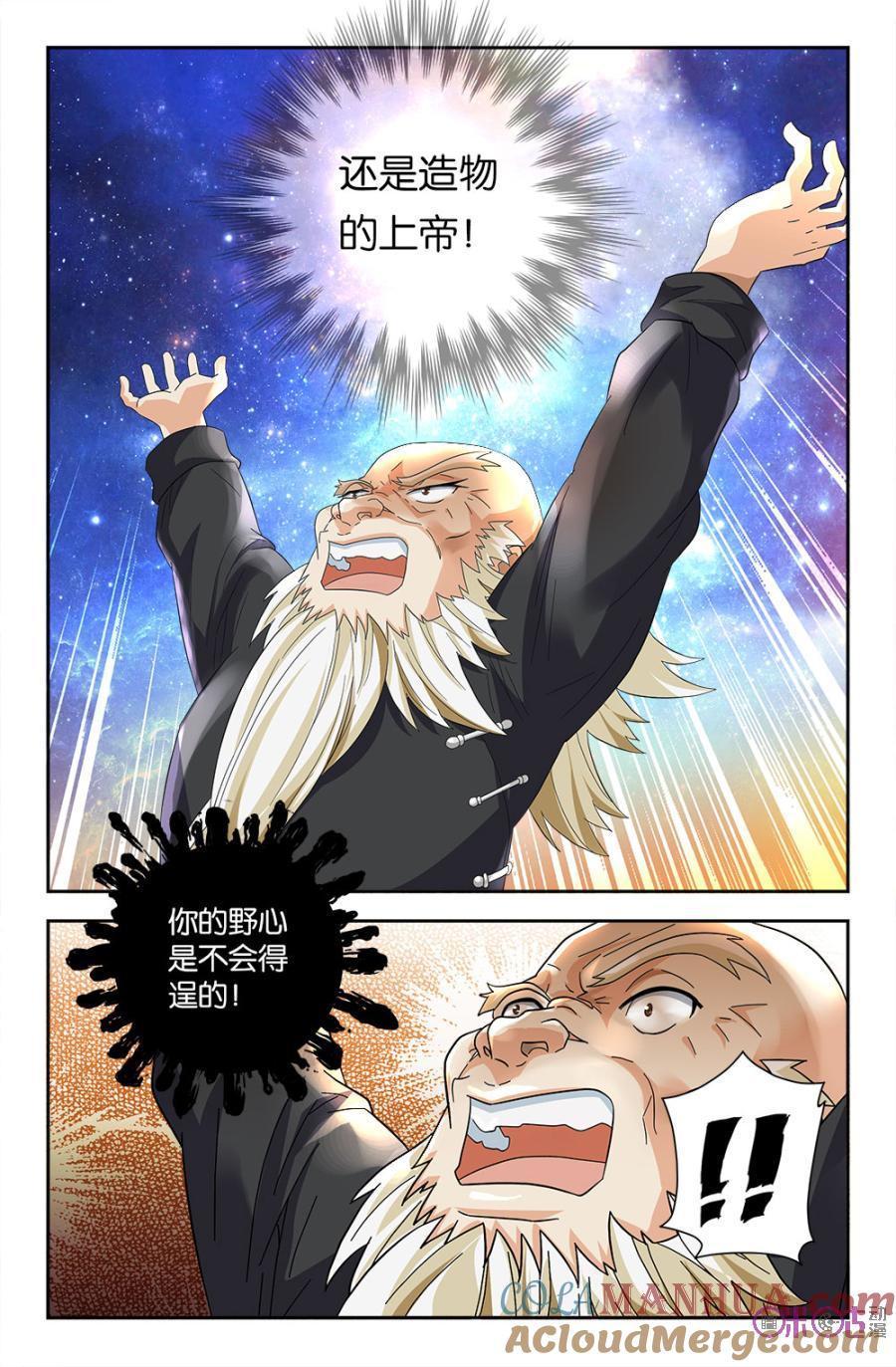 《诸神的紫菜包饭》第61话 第5页