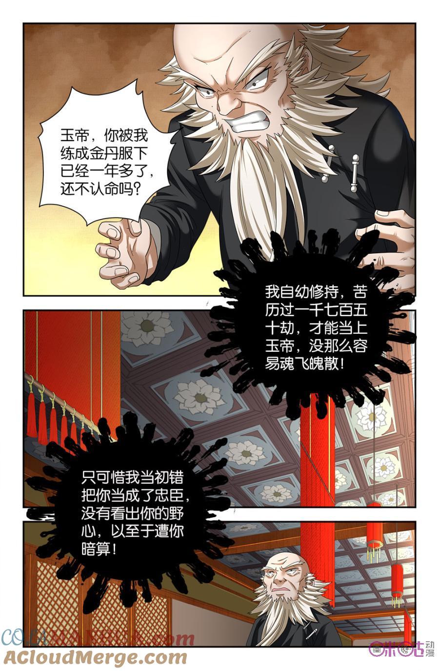 《诸神的紫菜包饭》第61话 第6页