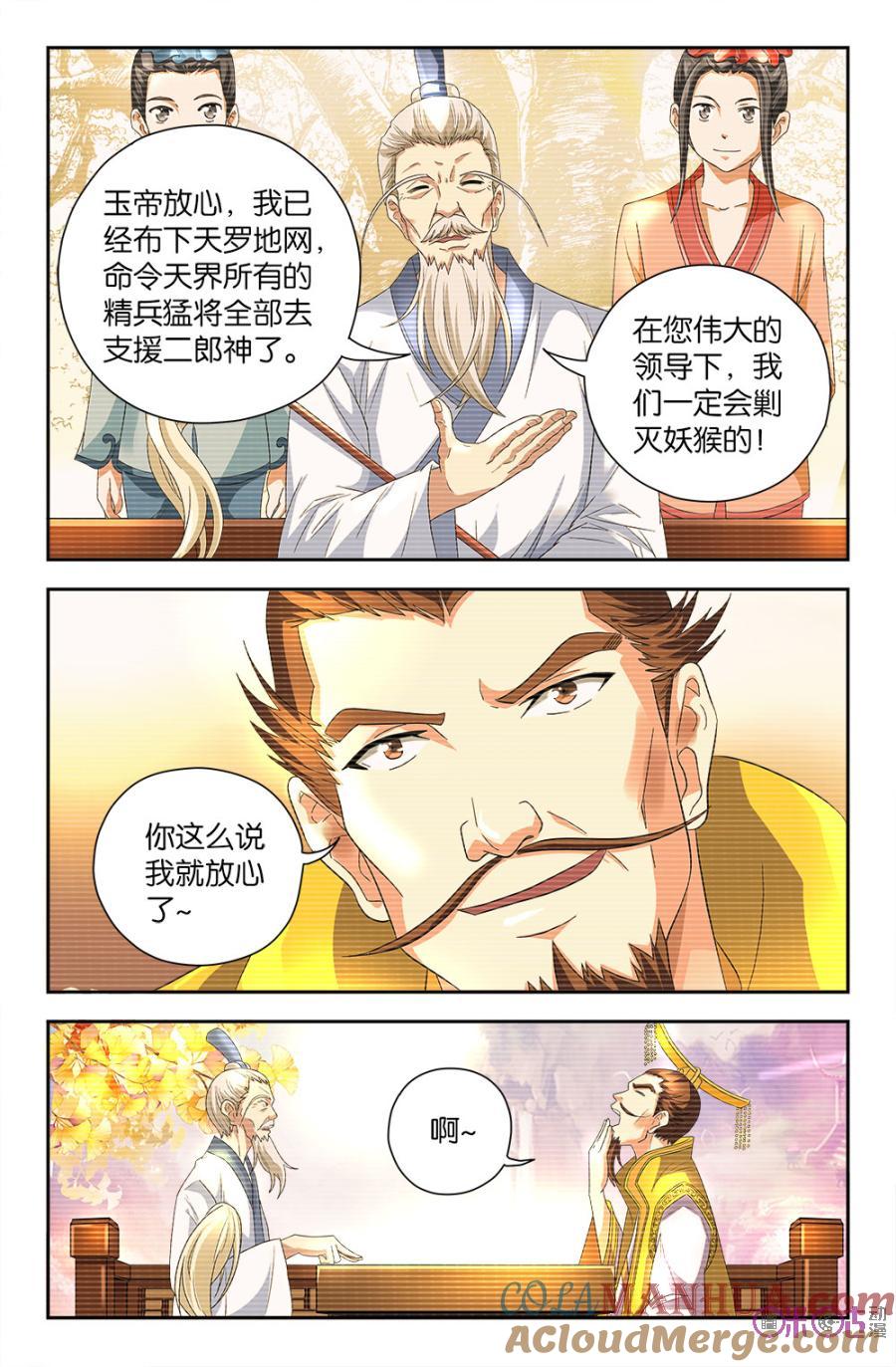 《诸神的紫菜包饭》第61话 第9页