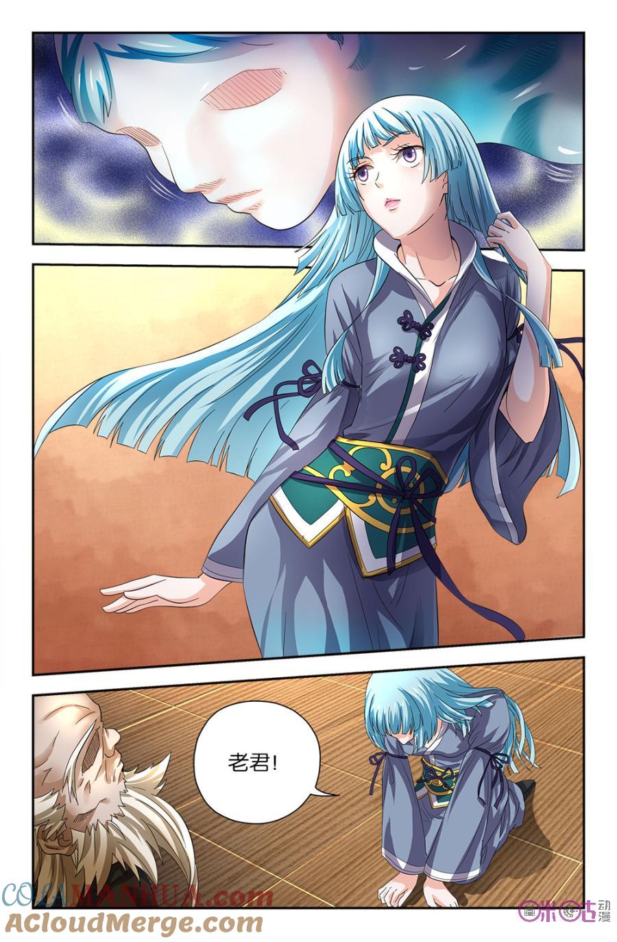 《诸神的紫菜包饭》第61话 第2页