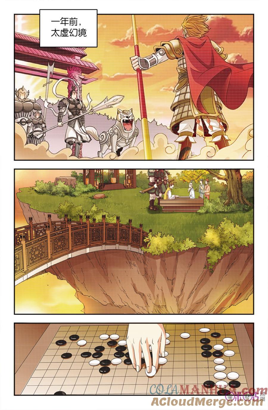 《诸神的紫菜包饭》第61话 第7页