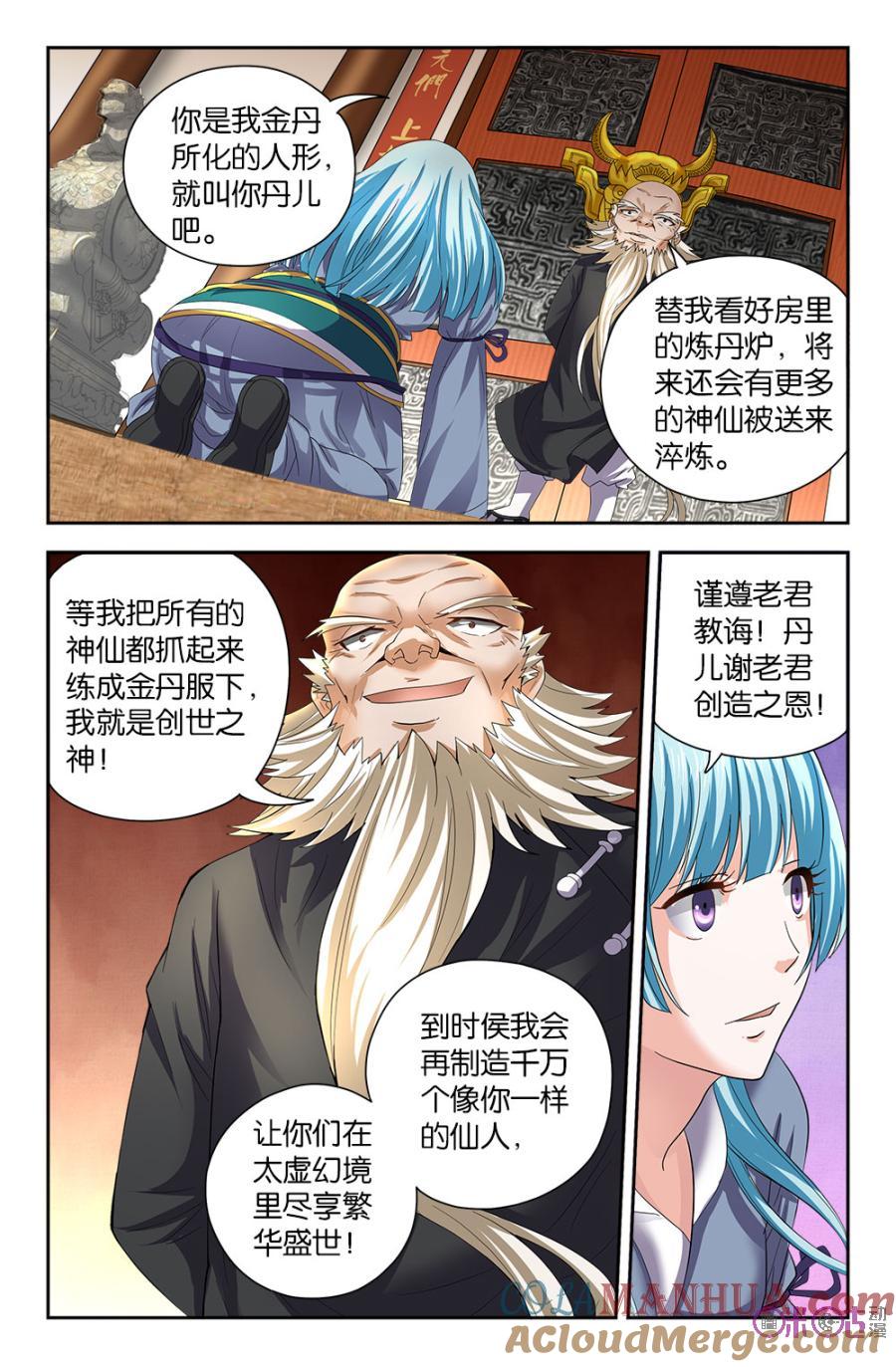 《诸神的紫菜包饭》第61话 第3页
