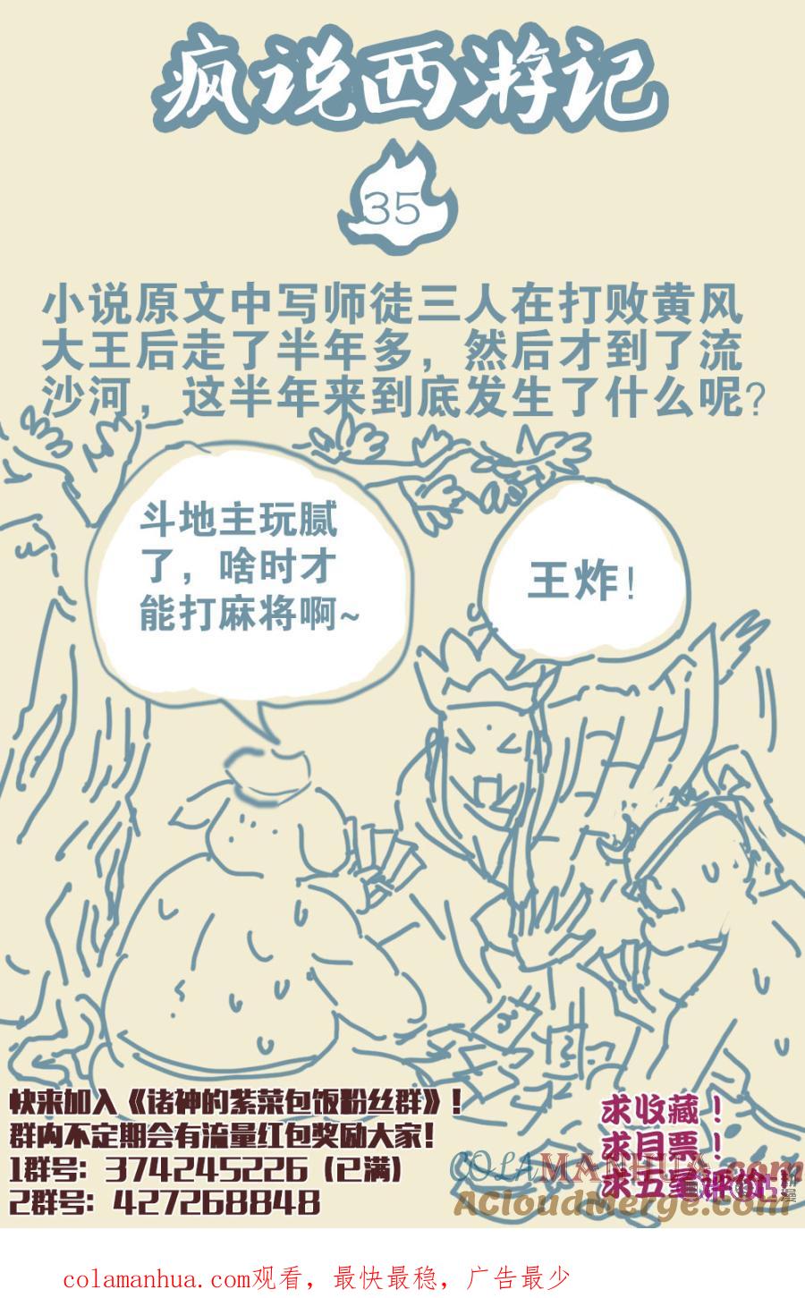 《诸神的紫菜包饭》第61话 第11页